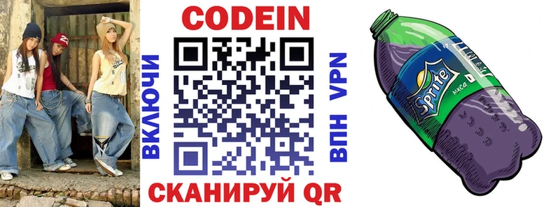 Кодеиновый сироп Lean Purple Drank Геленджик